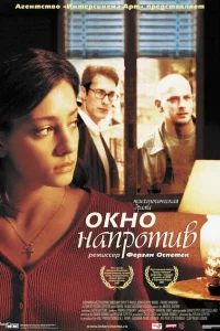 Окно напротив турецкий сериал